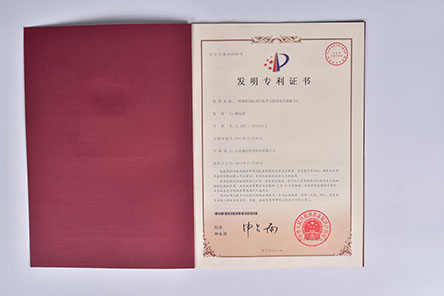 白炭黑分散劑發(fā)明專利證書